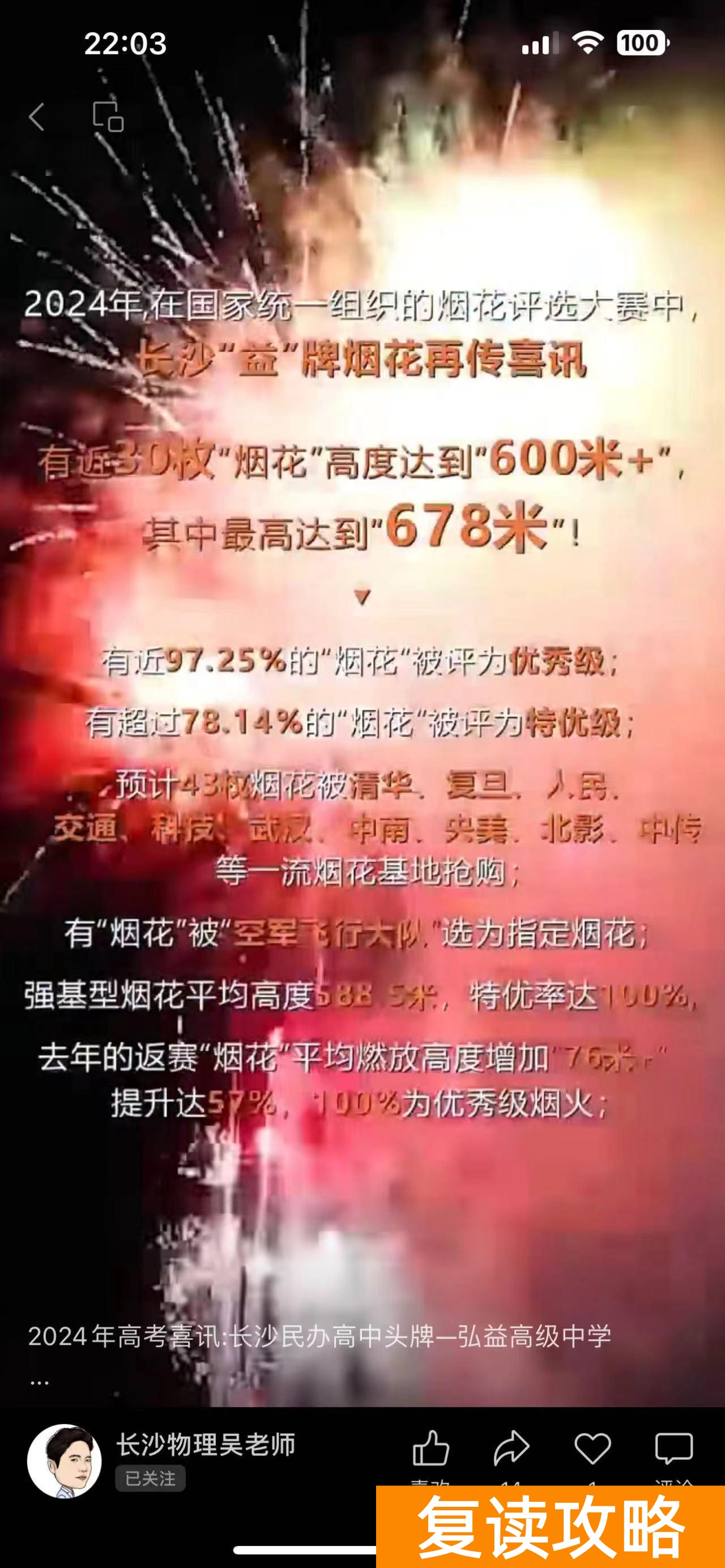 2024年长沙各主流复读学校真实成绩