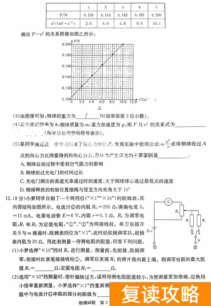 2024届湖南T8联考高三第一次联考物理试题及答案