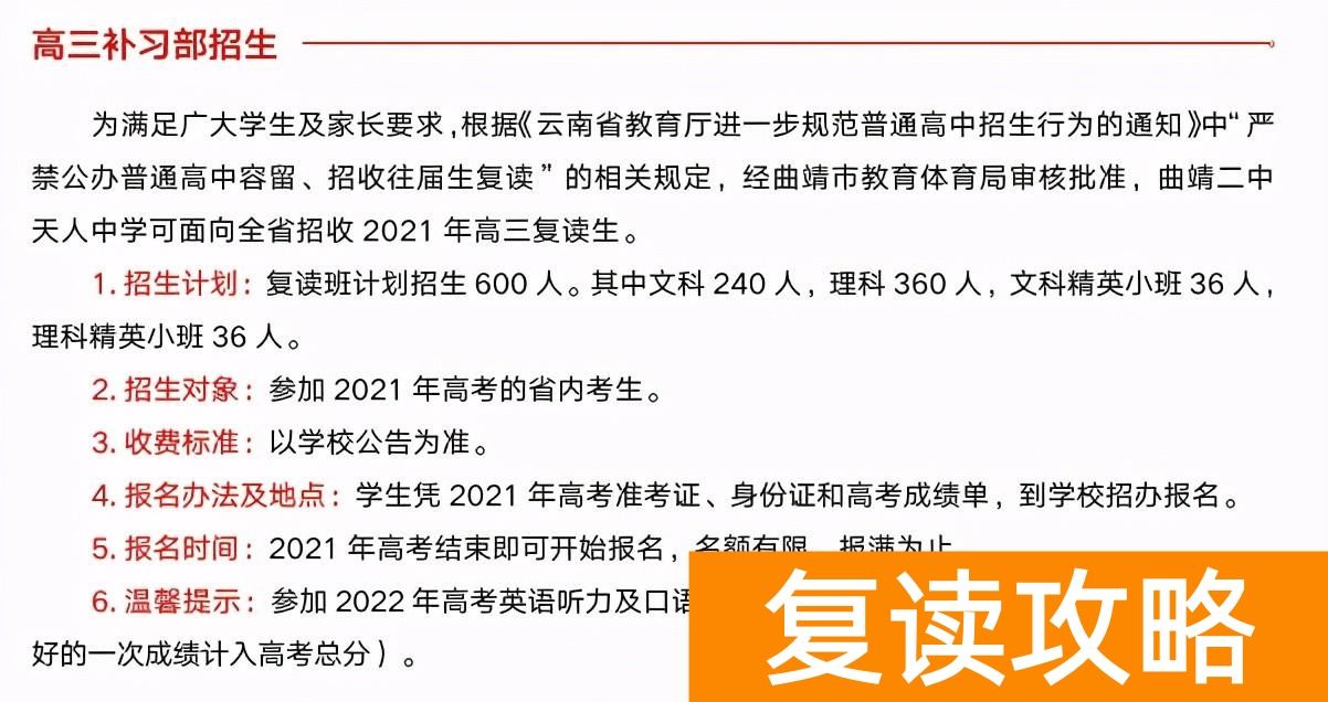 曲靖最好的高三复读学校排名（曲靖二中天人中学高考补习班怎么样？）