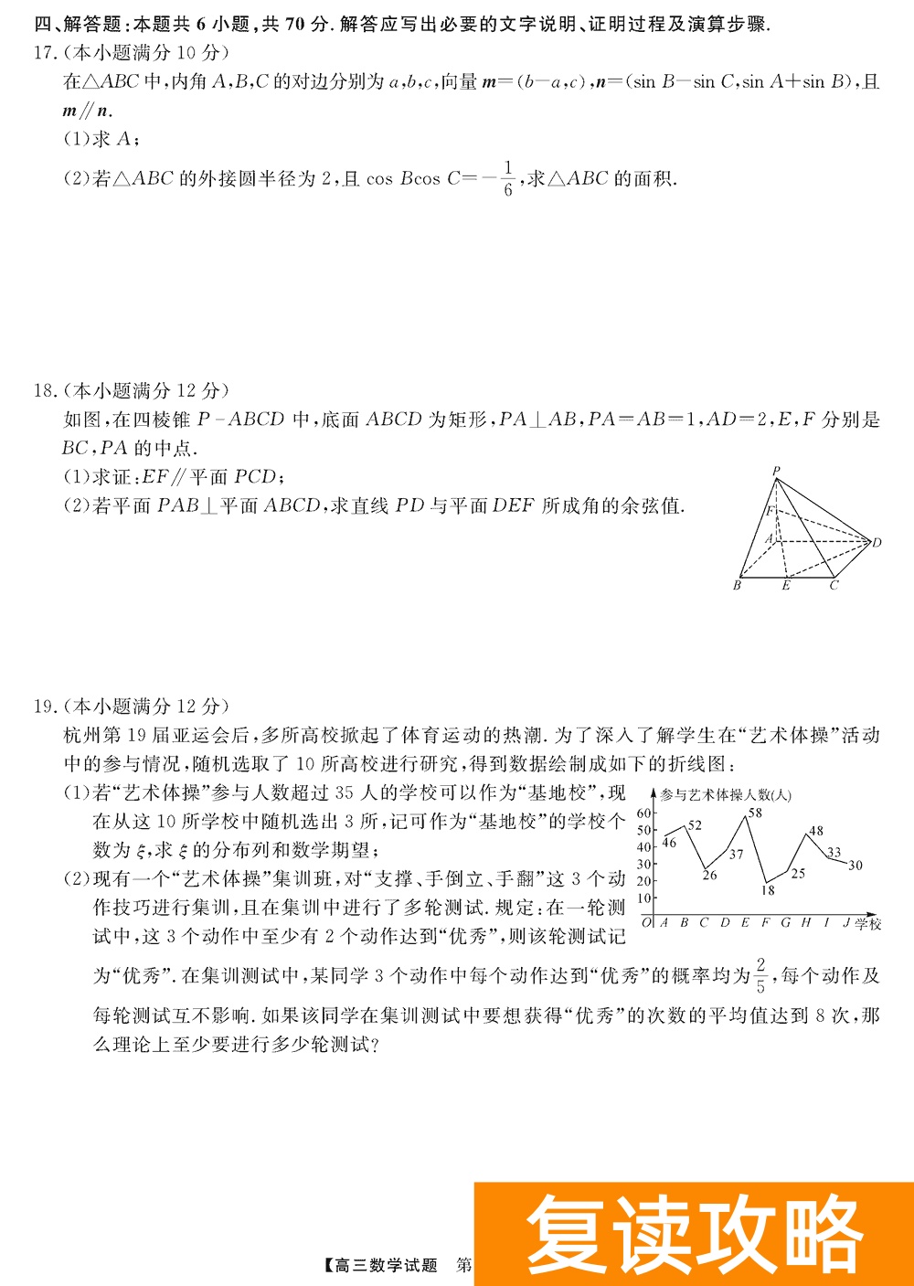 湖南五市十校教研教改共同体2024届高三12月联考数学试题及答案