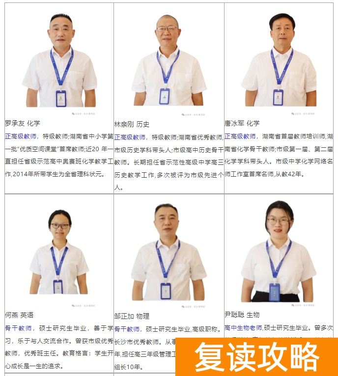 长沙复读学校：长沙新世纪高级中学复读部