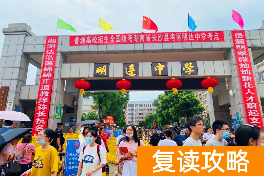 长沙明达复读学校简介