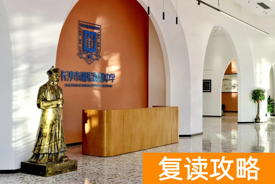 长沙湘军高级中学简介