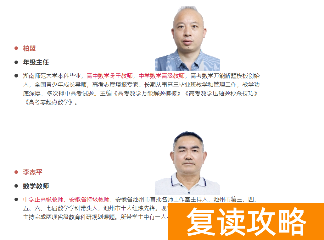 长沙芙蓉高级中学复读学校老师简介