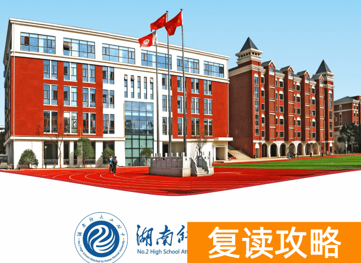 湖南省复读学校排名一览表（全湖南长沙排名前五的高考复读培训机构）