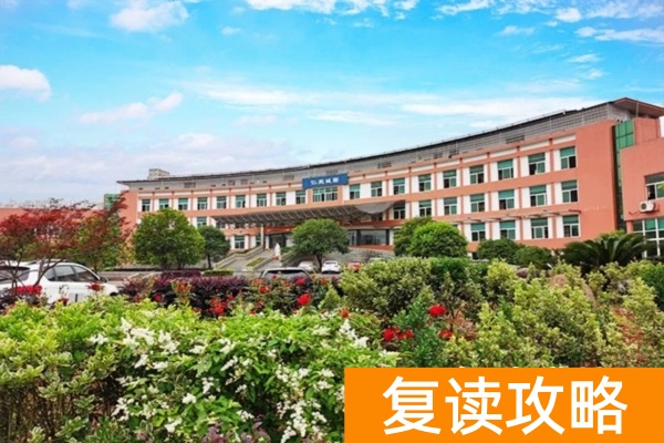 衡阳市仁爱高级中学2025年高复招生对象