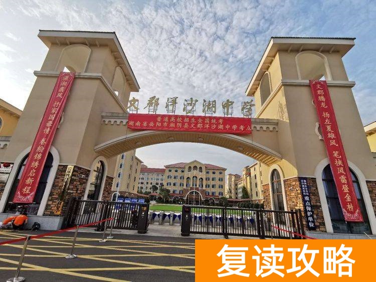 湖南省复读学校排名一览表（全湖南长沙排名前五的高考复读培训机构）