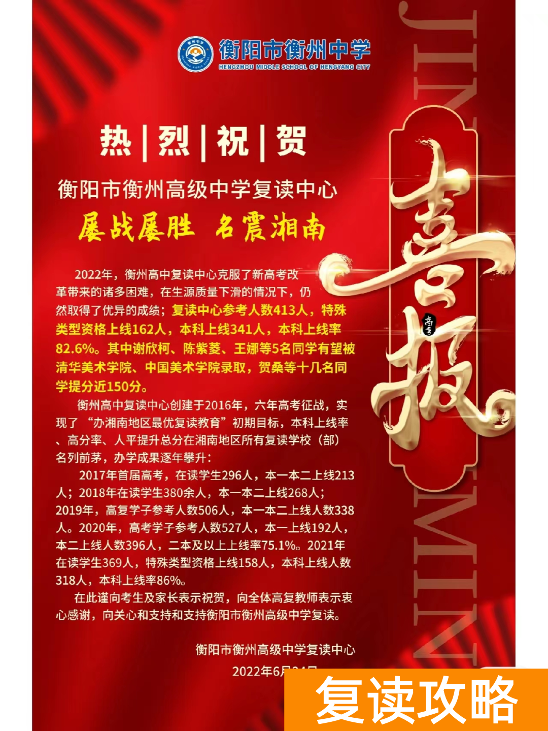 湖南复读学校学费一般标准（衡阳市衡州高级中学2022年复读中心）