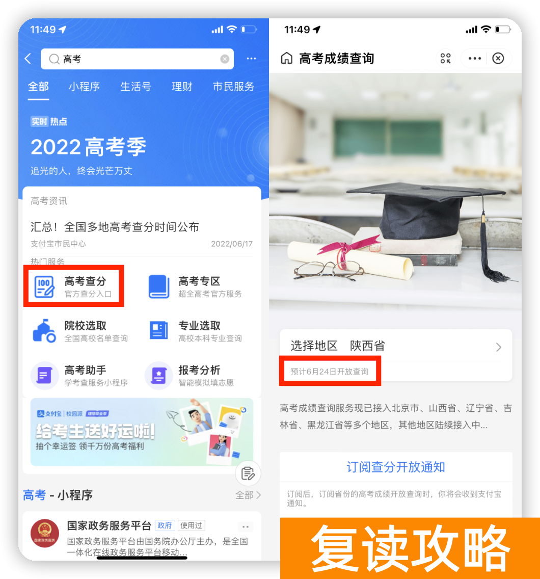 高考复读查分怎么查询的 2023年高考成绩查询入口
