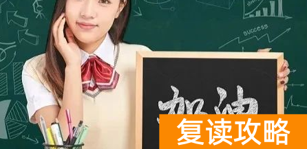 衡阳明达复读学校怎么样？