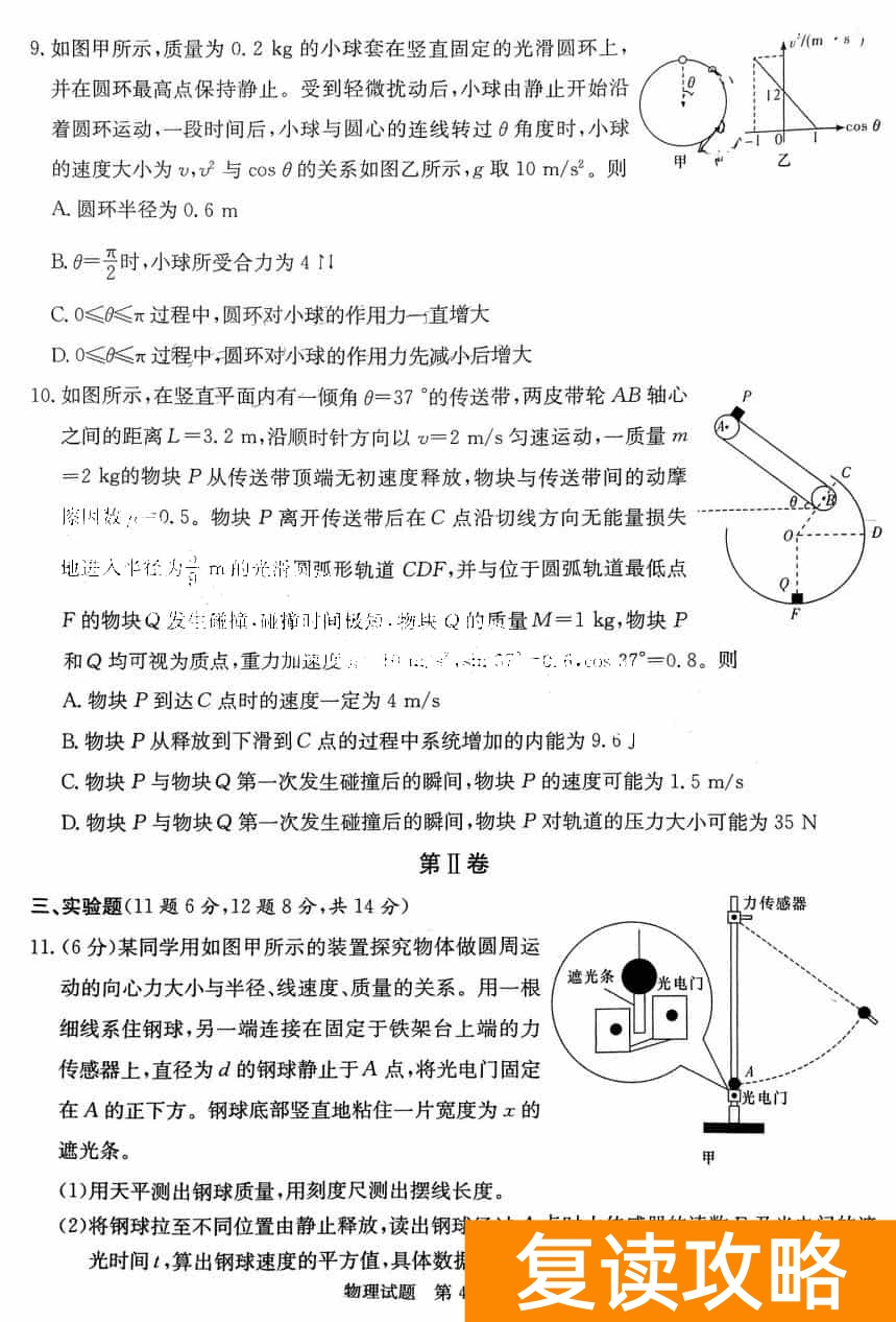 2024届湖南T8联考高三第一次联考物理试题及答案