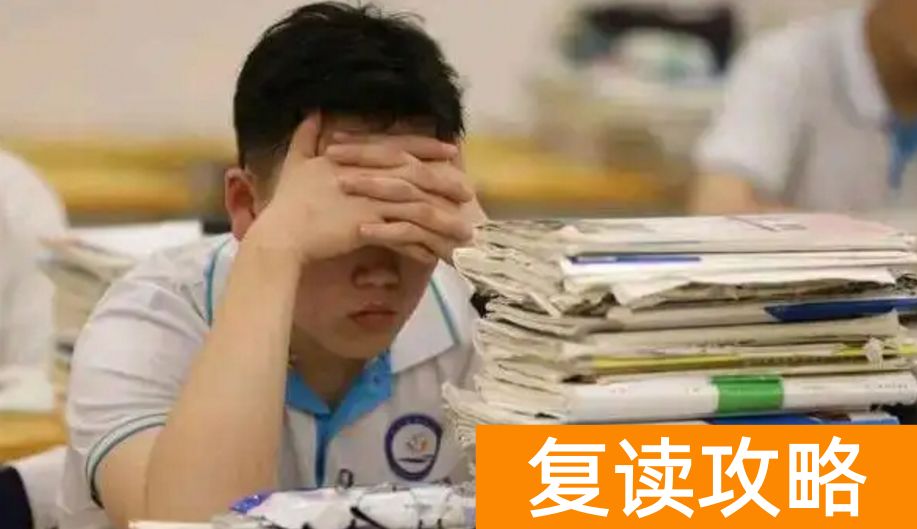 高三复读一年能提高160分吗