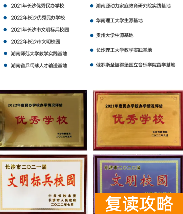 长沙耀华学校复读部学校荣誉