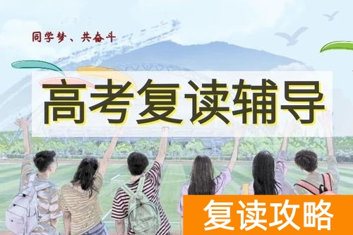 长沙金海复读学校怎样（理念新、工作实、管理优、服务好）