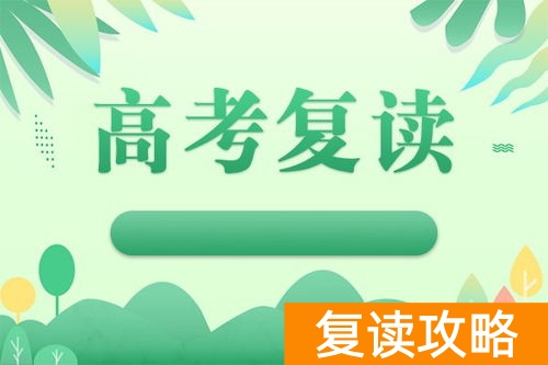湖南高考可以复读吗（湖南新高考改革内容）