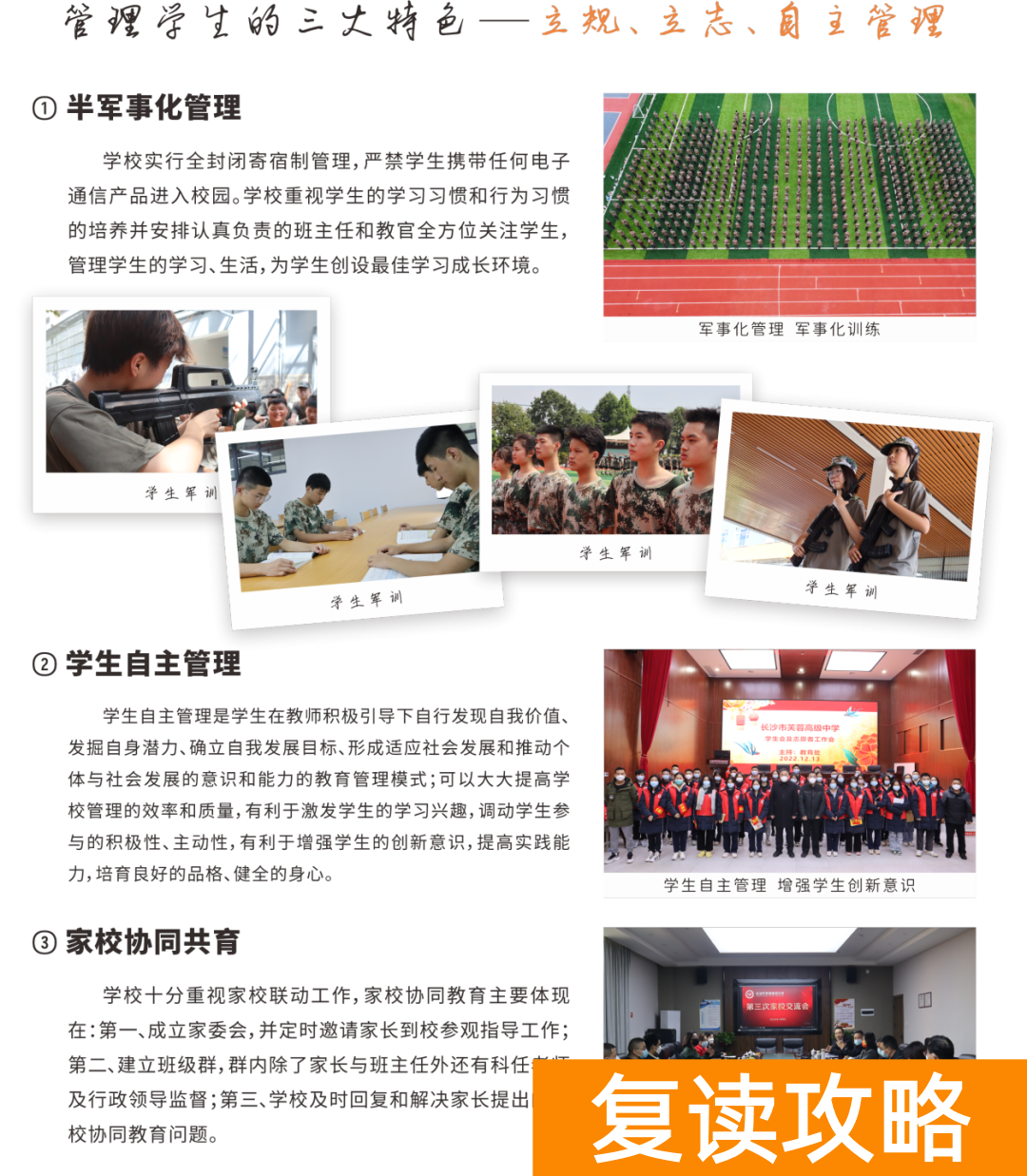 长沙市芙蓉高级中学2024年招生简章 学费多少钱 升学率如何