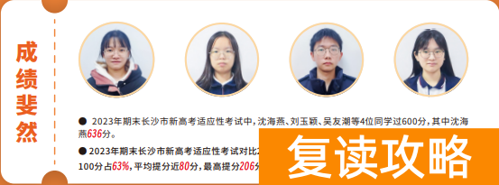 长沙市芙蓉高级中学2024年招生简章 学费多少钱 升学率如何