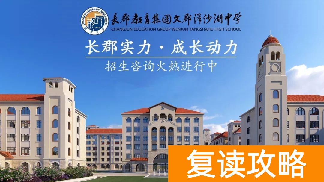 文郡洋沙湖复读学校招生简章（文郡洋沙湖复读学校招多少人）