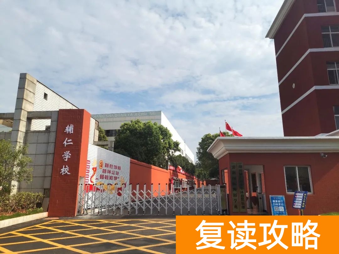 长沙辅仁艺术学校简介（长沙辅仁艺术学校简要概述）