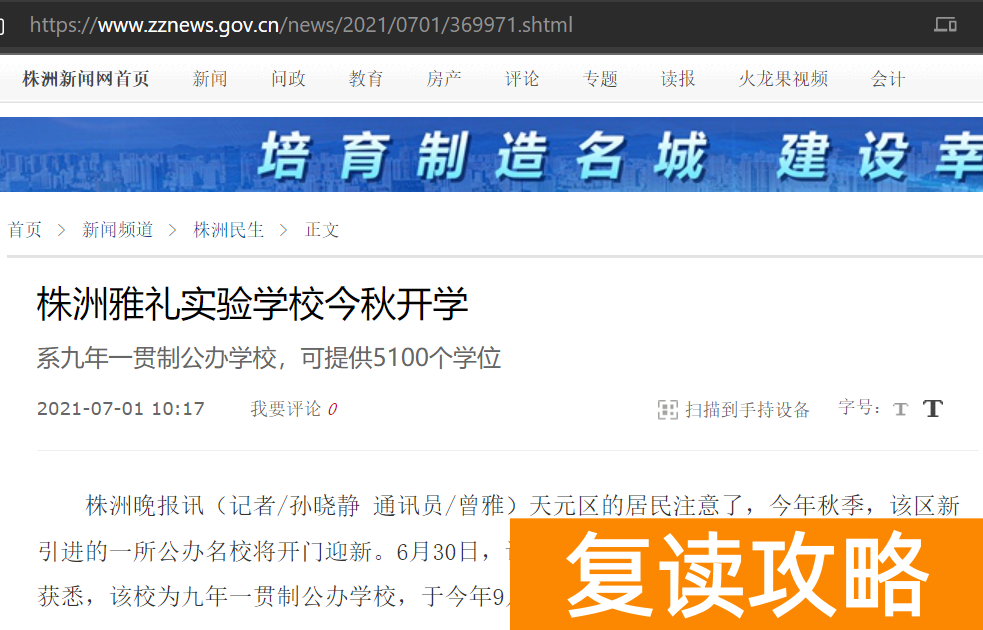 长沙高考复读学校有哪些(盘点长沙四大名校在株洲办学情况)