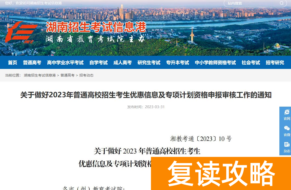 2024年湖南高校专项计划实施区域参考