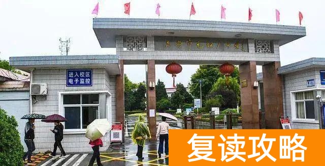 全国最好的复读学校（复读界的天花板，本科上线率高达95.7%）