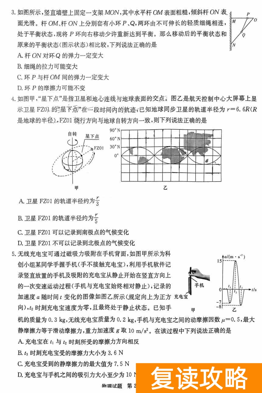 2024届湖南T8联考高三第一次联考物理试题及答案