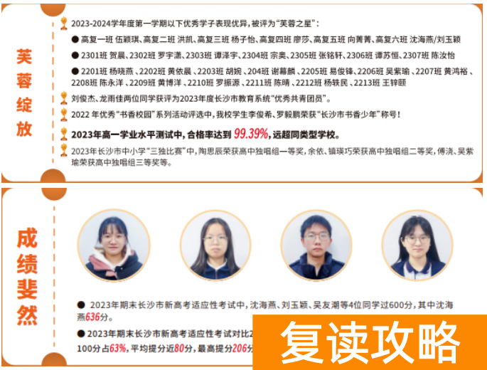 长沙复读学校:长沙芙蓉高级中学复读部