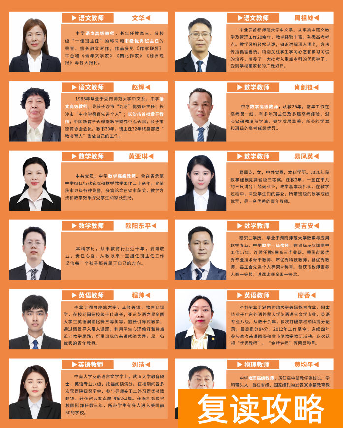 长沙市芙蓉高级中学2024年招生简章 学费多少钱 升学率如何