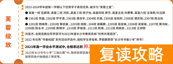 长沙市芙蓉高级中学2024年招生简章 学费多少钱 升学率如何