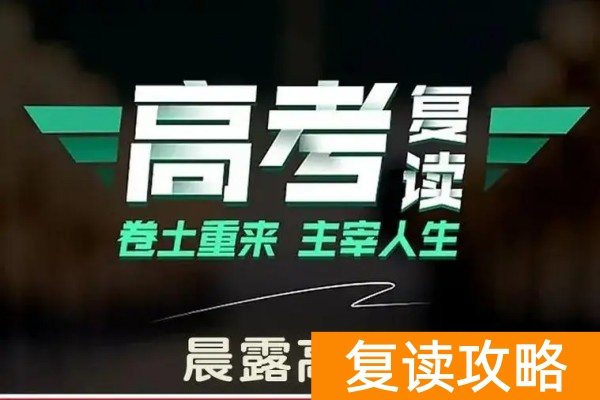 湖南高三复读哪里好