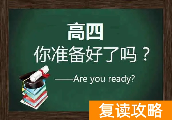 衡阳复读学校哪个最好？（复读优势有什么）