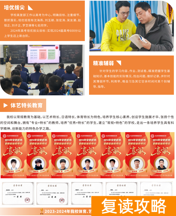 长沙市芙蓉高级中学2024年招生简章 学费多少钱 升学率如何