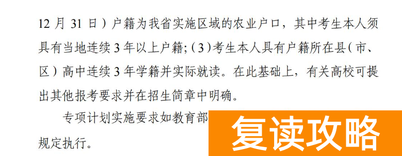 2024年湖南国家专项计划申报条件