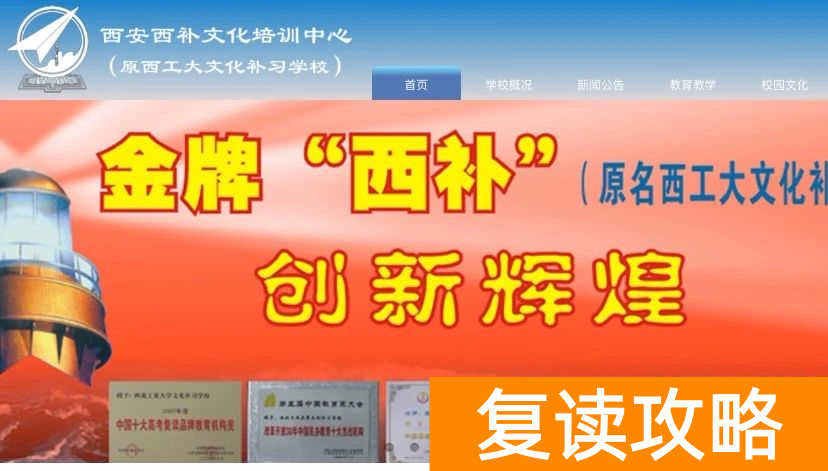 高三复读机构（西安复读机构排名）