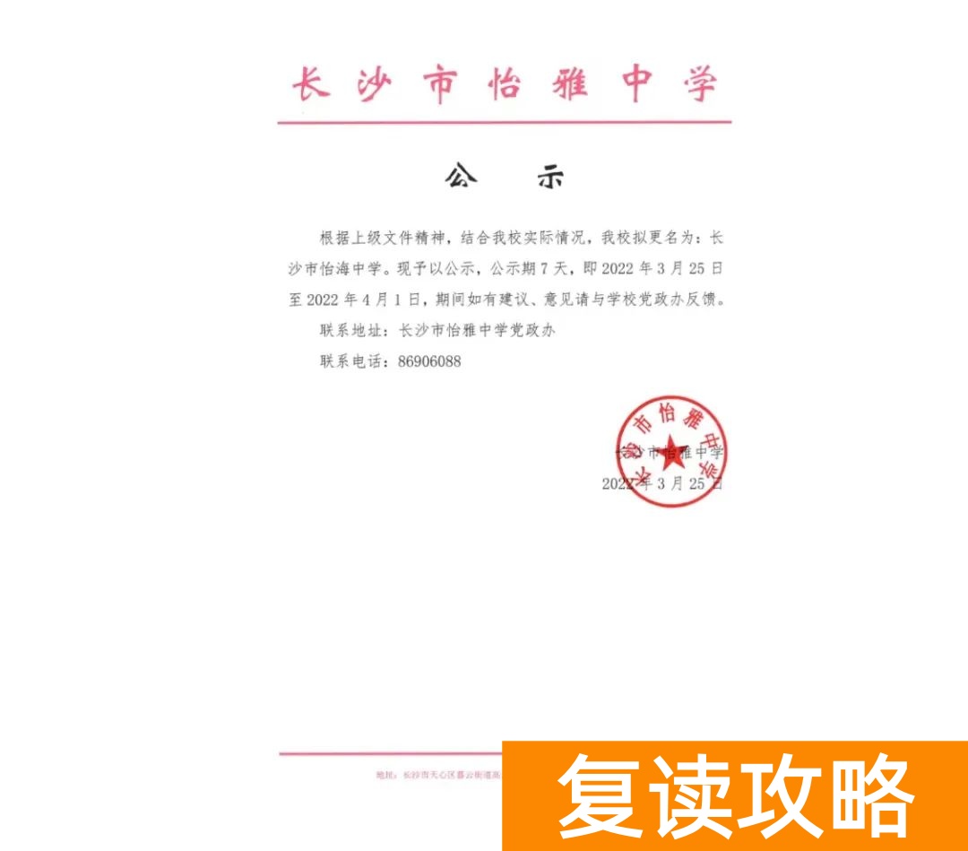 长沙怡雅复读学校官网（长沙怡雅中学改名怡海中学）