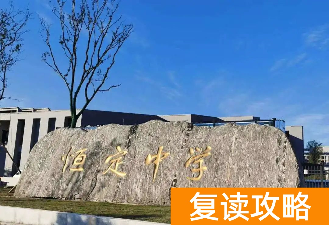 长沙恒定复读学校（长沙恒定复读学校怎样啊）