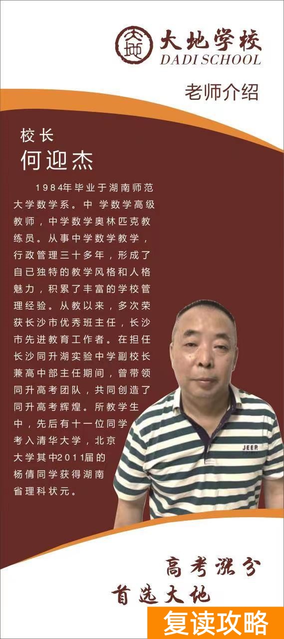 复读长沙好的复读学校（押题大师在等你）