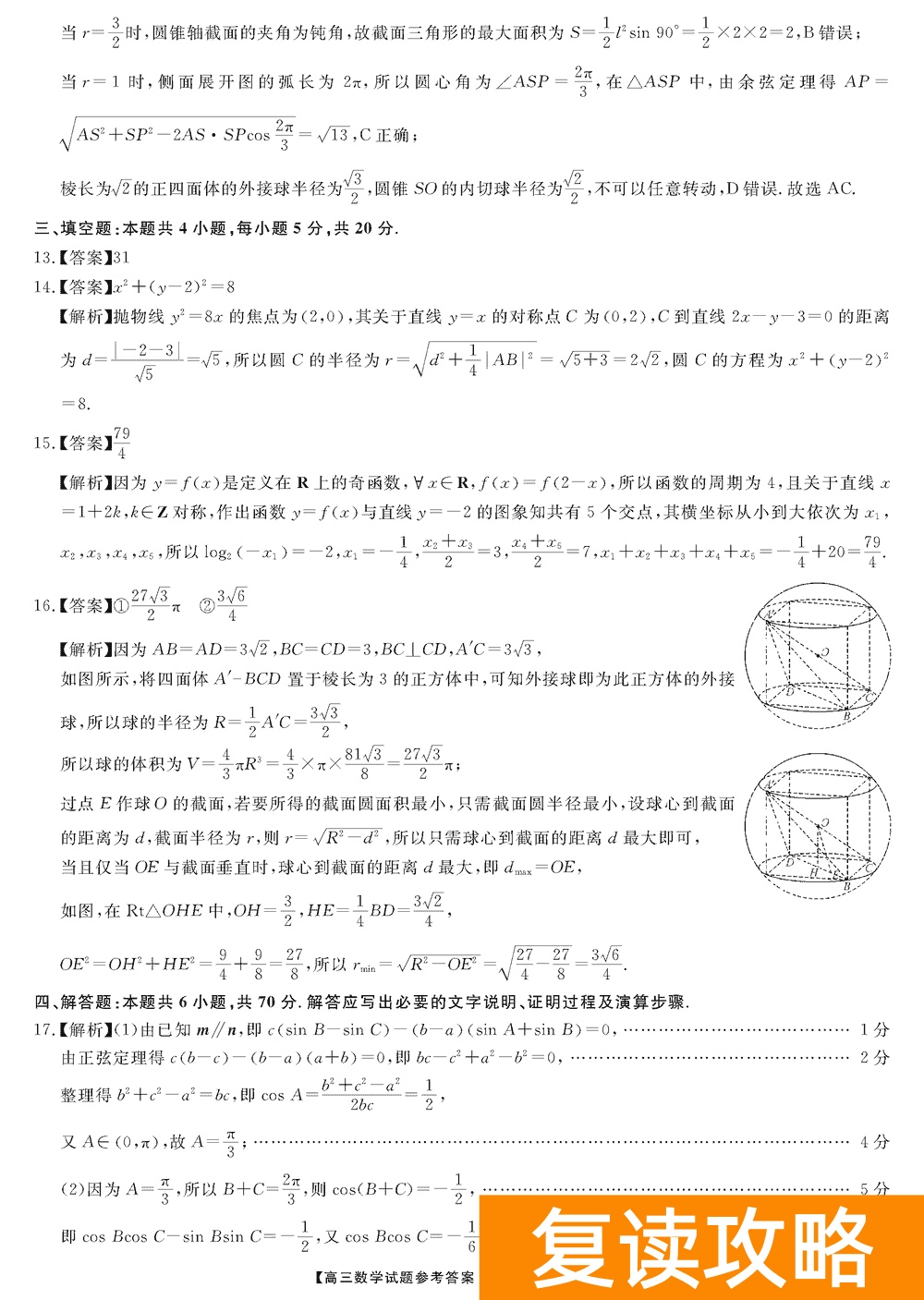 湖南五市十校教研教改共同体2024届高三12月联考数学试题及答案