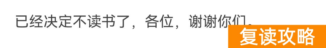 长沙洋沙湖复读学校学费（复读学费太高，一分钱难倒英雄汉）