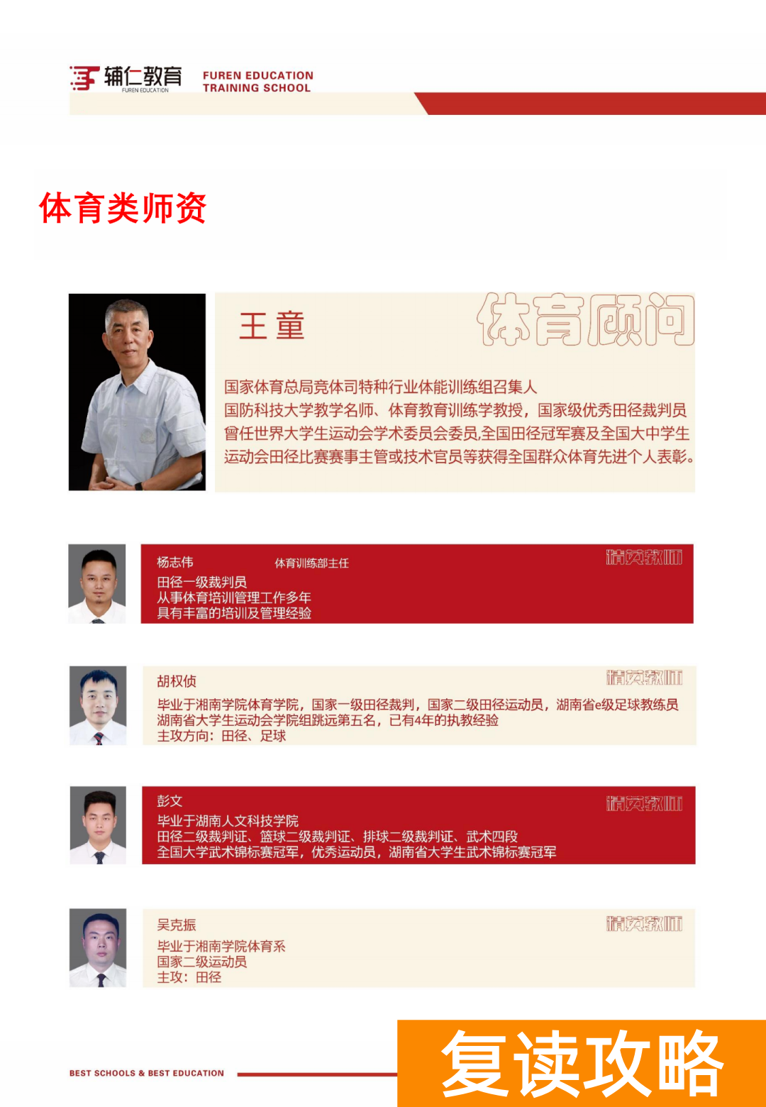 长沙辅仁复读学校怎么样（师资力量一览）