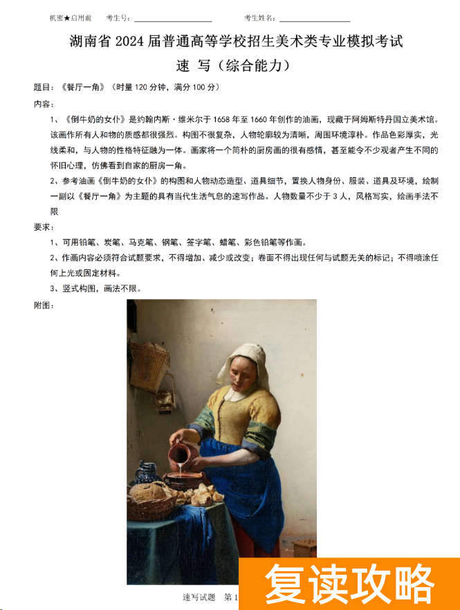 2024年湖南美术类二模速写考题及部分高分卷参考