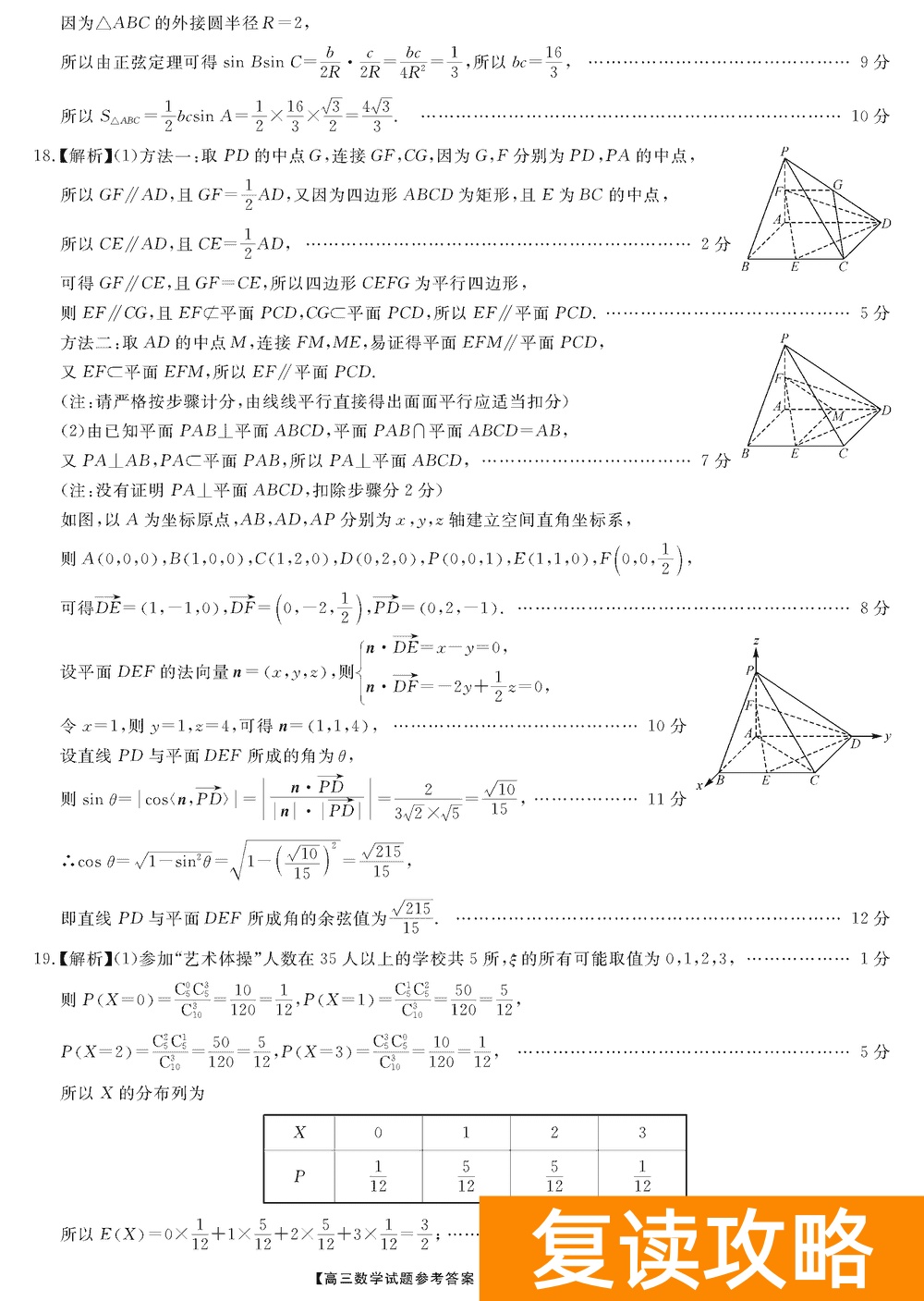 湖南五市十校教研教改共同体2024届高三12月联考数学试题及答案