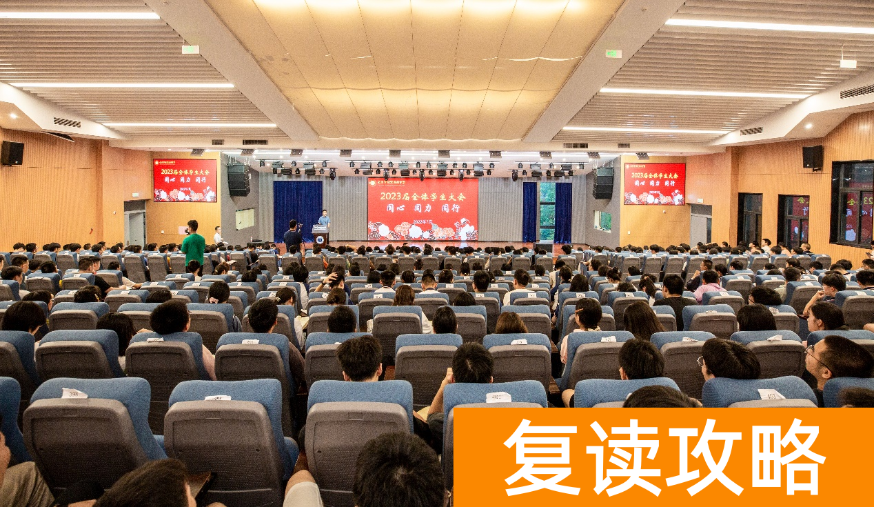 长沙复读中学（长沙市恒定高级中学2023届高复班开课）