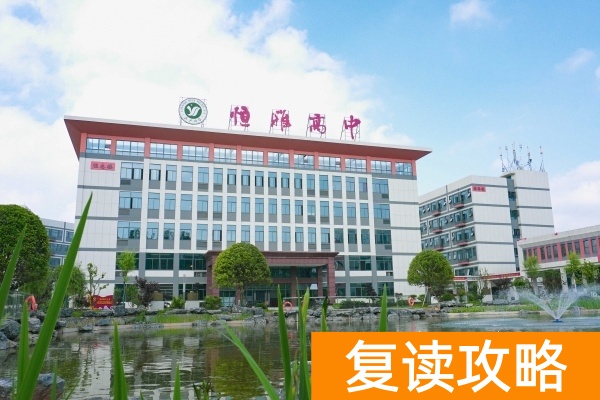 2025长沙高考复读学校有哪些？那些值得推荐