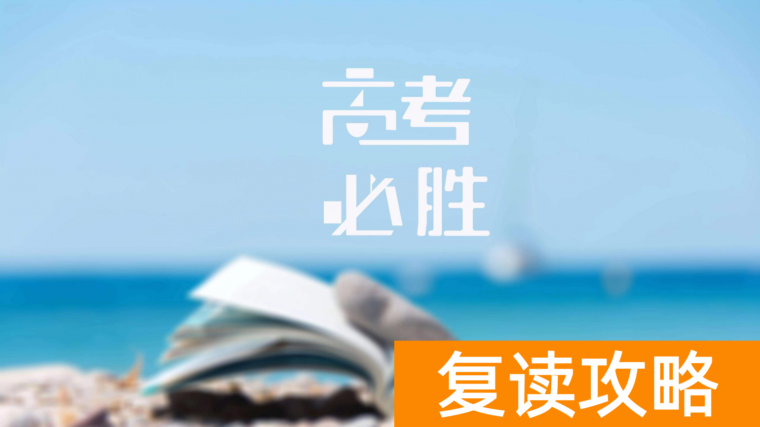 高三补课机构哪个好（高考复读推荐）