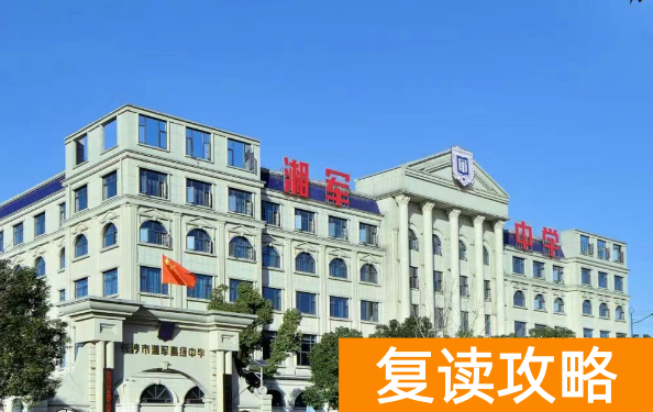 长沙复读学校哪些值得推荐