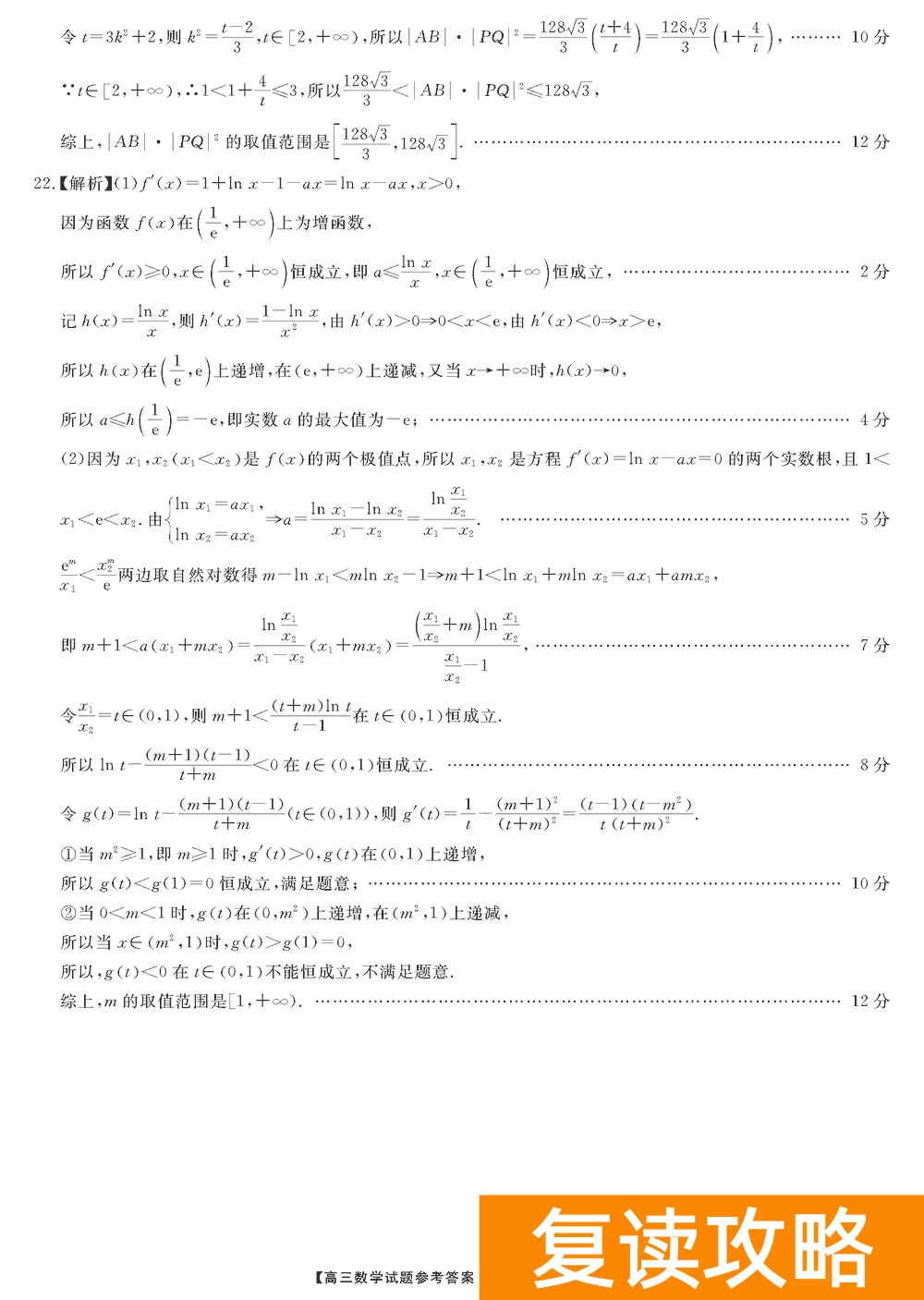 湖南五市十校教研教改共同体2024届高三12月联考数学试题及答案