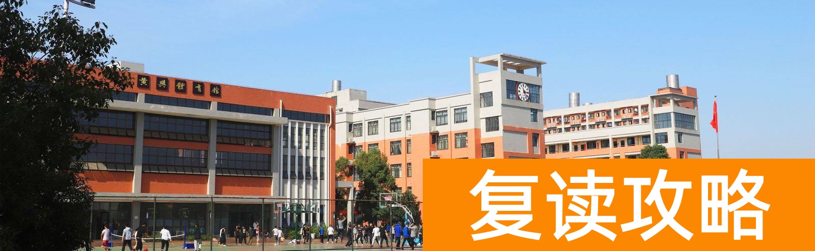 湖南长沙高考复读学校排名（汇总五个复读学校，供参考）