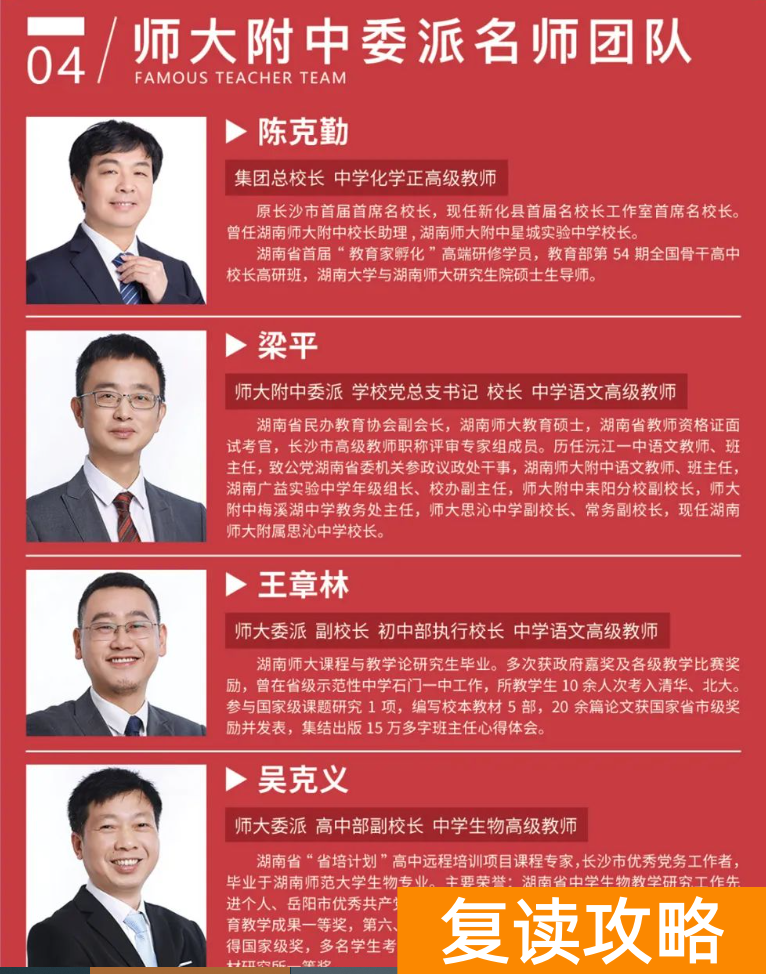 长沙思沁复读学校的教师团队如何